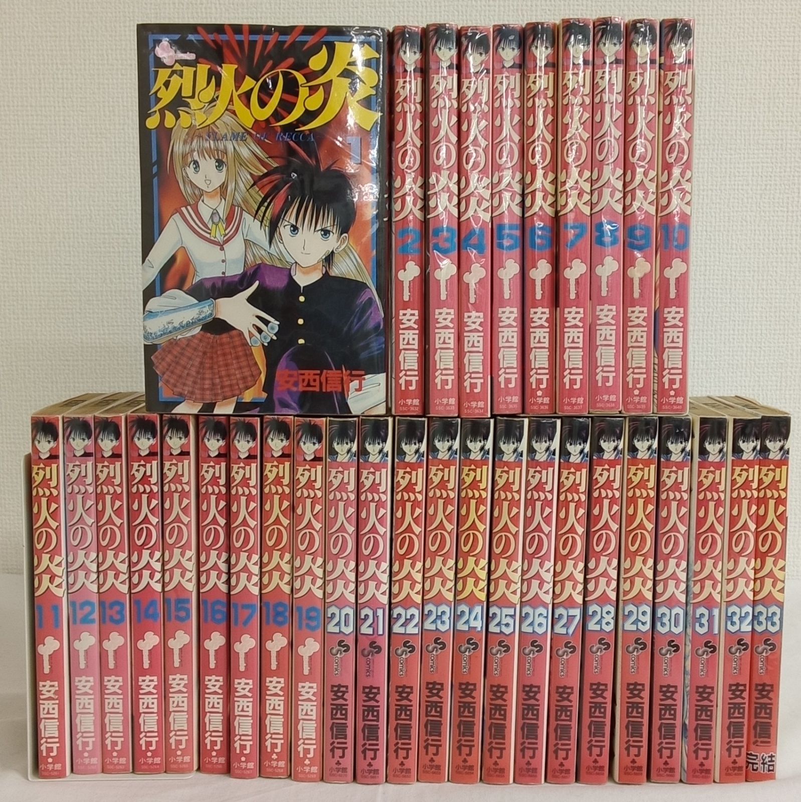 完結】烈火の炎 全33巻セット 安西信行 少年サンデーコミックス 小学館