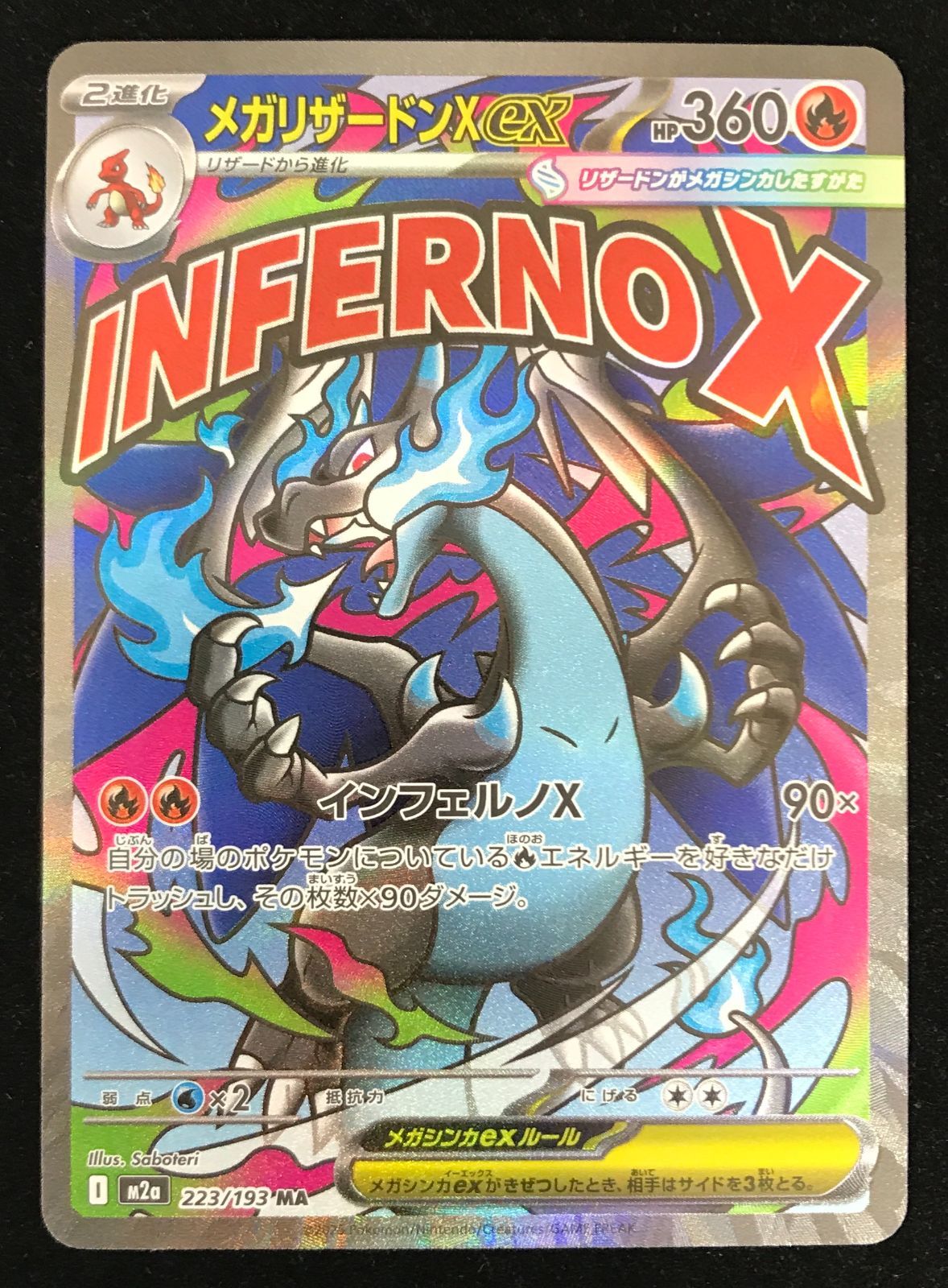 ポケモンカードゲーム ポケカ メガリザードンXex MA M2a-223/193 ハイ