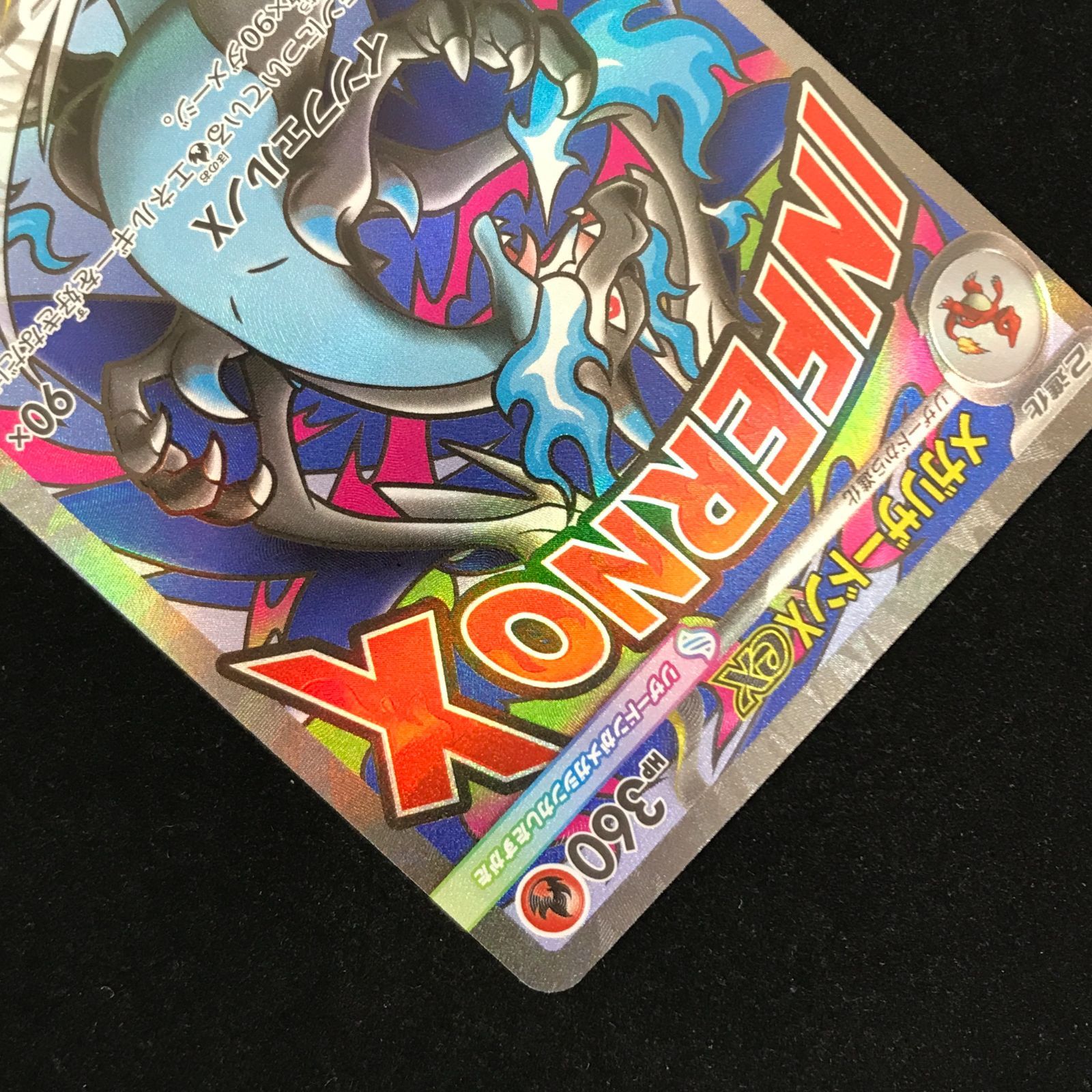 ポケモンカードゲーム ポケカ メガリザードンXex MA M2a-223/193 ハイ