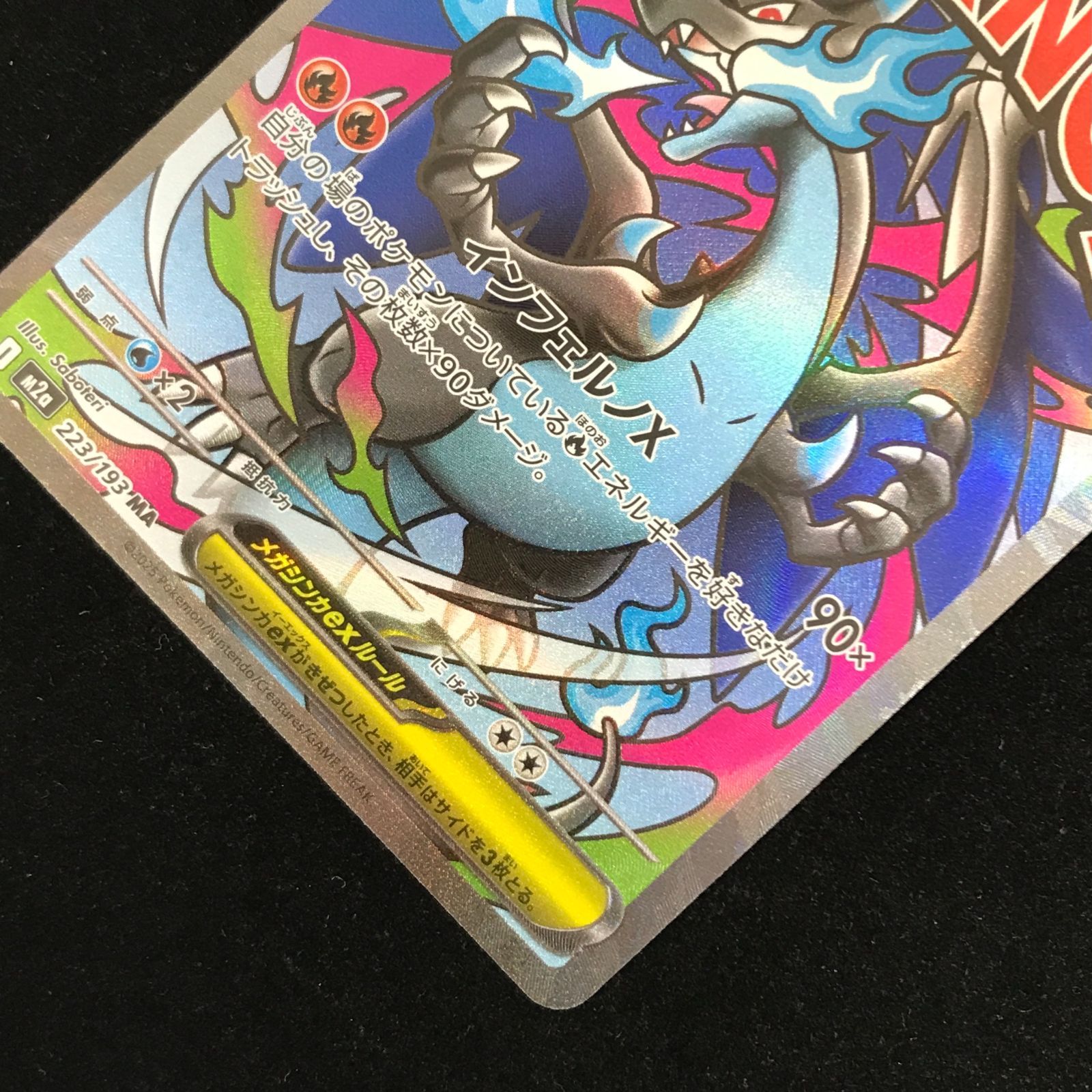ポケモンカード　メガリザードンX ex MA m2a223/193 メガドリーム ポケモンカードゲーム ポケカ メガリザードンXex MA M2a-223/193 ハイ