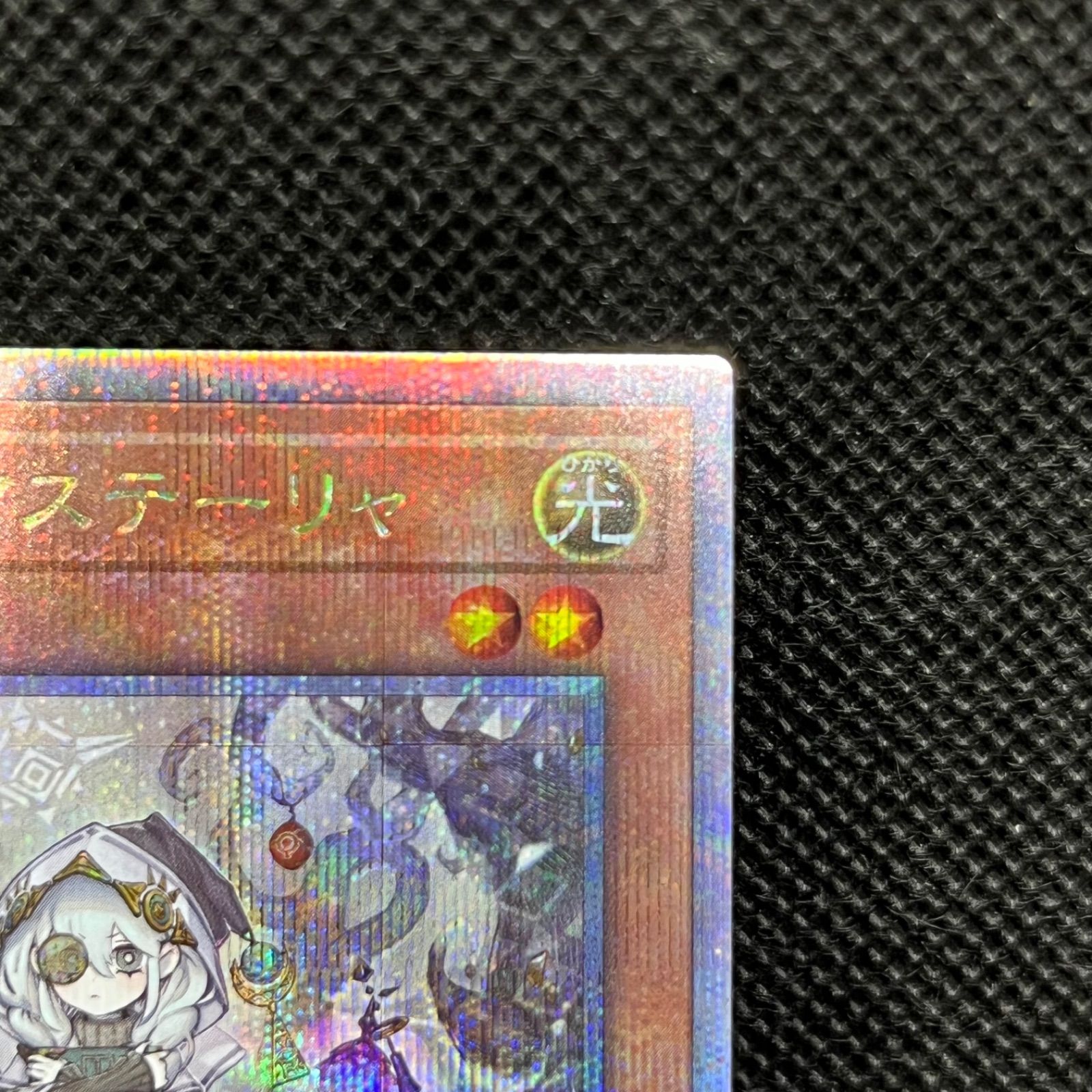 遊戯王 白き森のアステーリャ クォーターセンチュリーシークレットレア