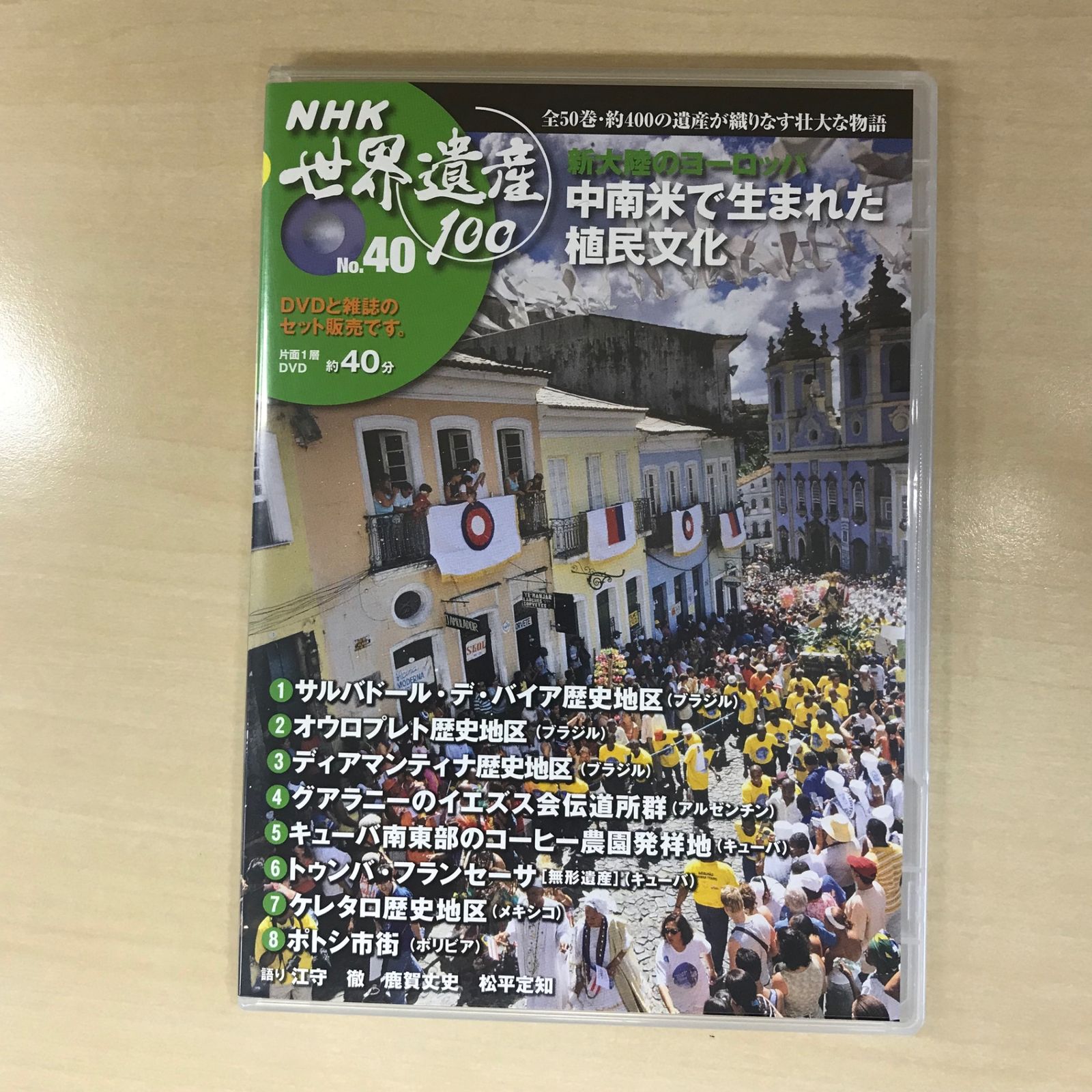 DVD】NHK世界遺産100 第40巻 新大陸のヨーロッパ/【ジャンル】世界遺産