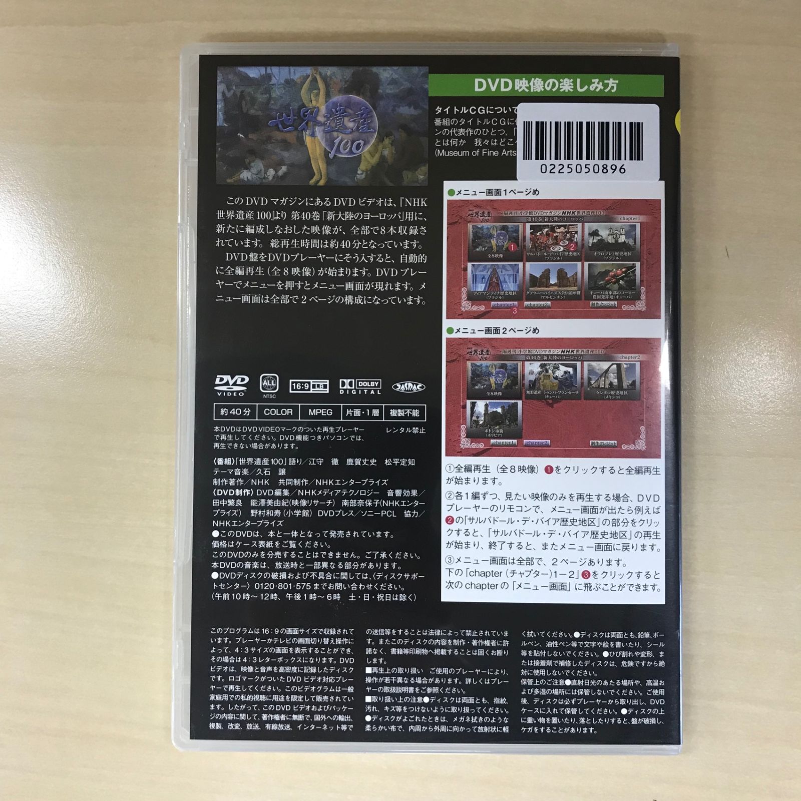 DVD】NHK世界遺産100 第40巻 新大陸のヨーロッパ/【ジャンル】世界遺産