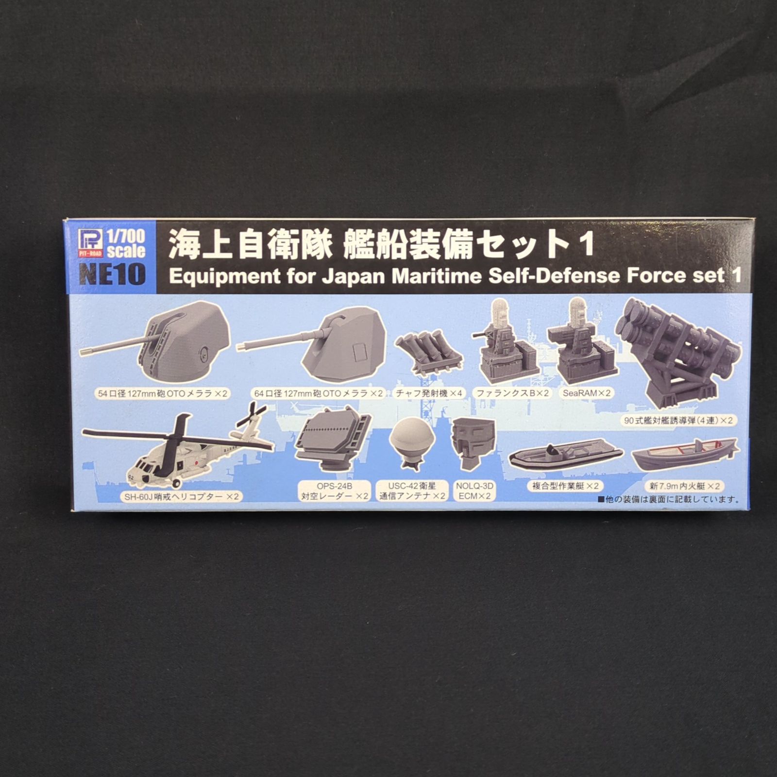 品 残僅少 ピットロード NE 10 1 700 海上自衛隊 艦船装備セット1