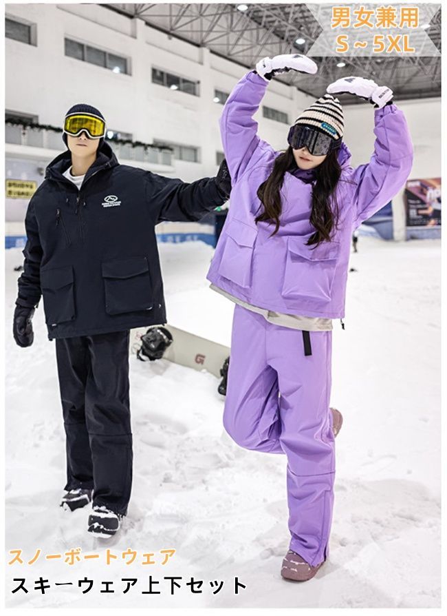 スノボウェア　上下　男女どちらも スノーボードウェア スキーウェア 上下セット2点セット メンズ