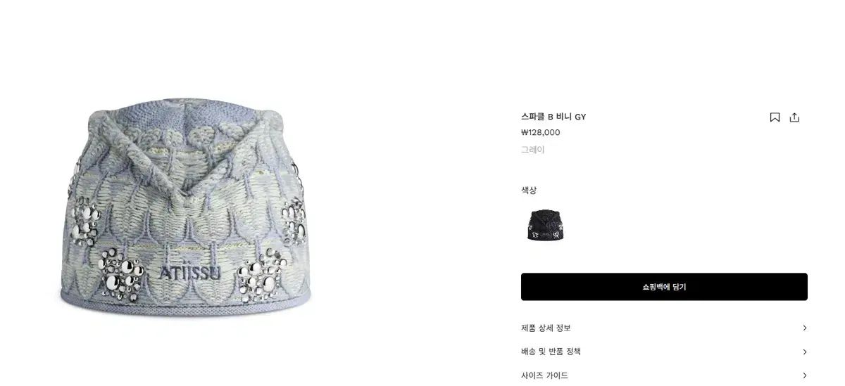 シューティ atiissu スパークル ビーニー グレーCOLOR