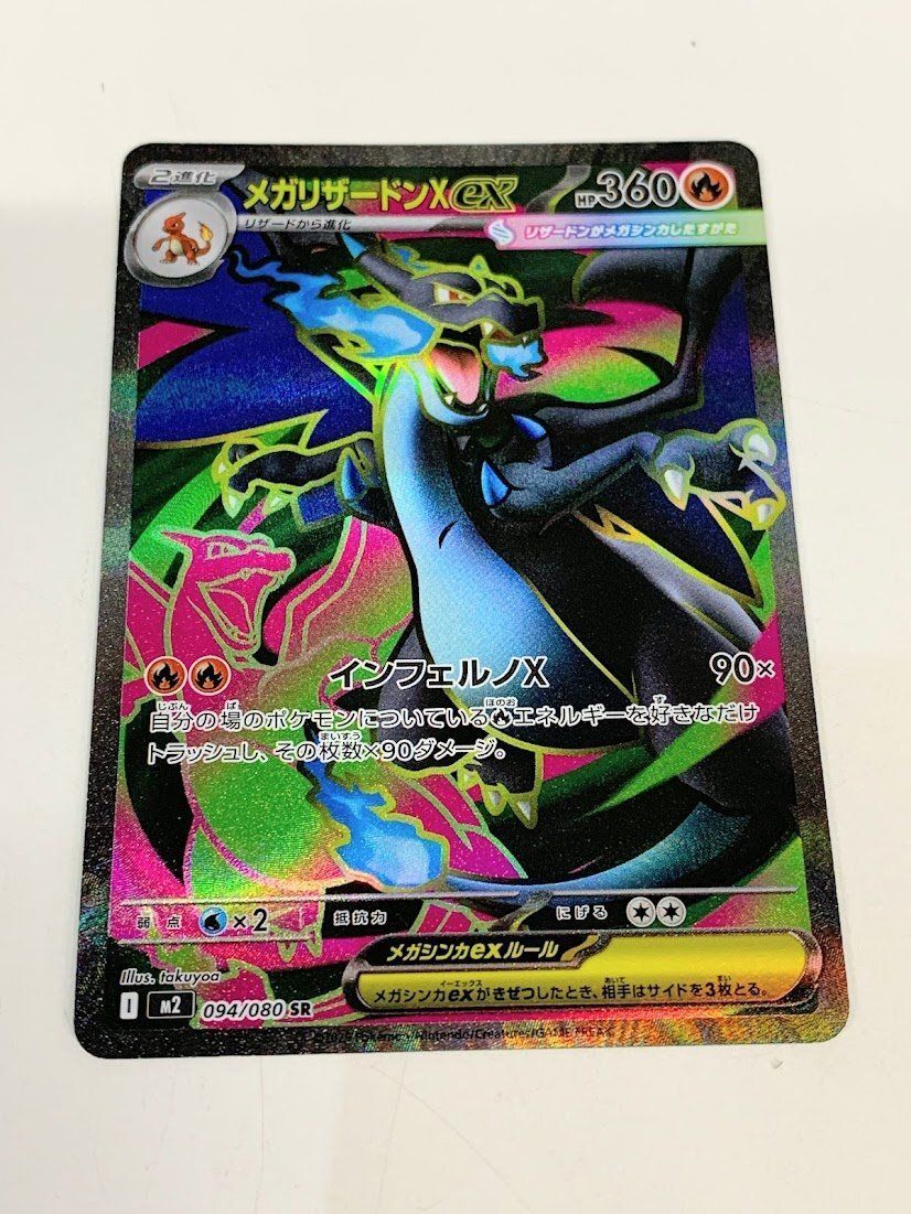 ポケモンカード メガリザードンXex M2 094/080 SR キラ ポケカ - メルカリ