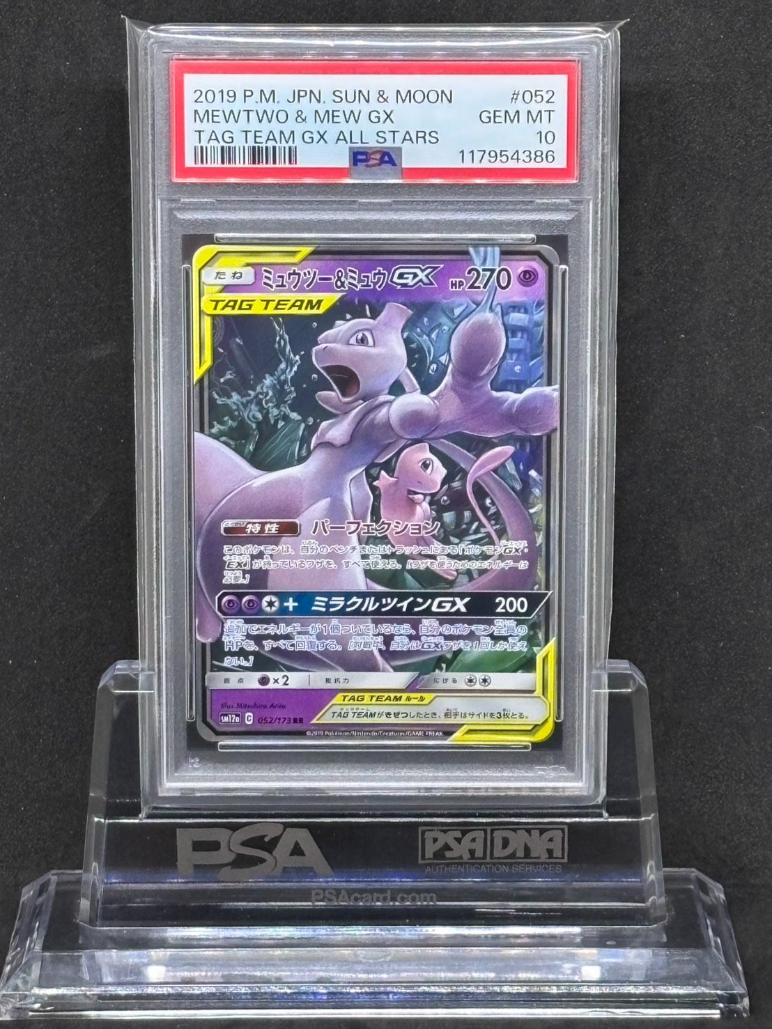 ミュウツー&ミュウGX RR SM12a【TAG TEAM GX タッグオールスターズ