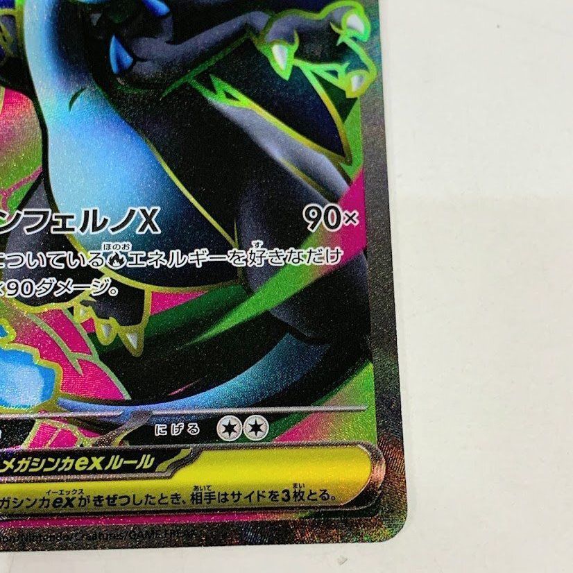 ポケモンカード メガリザードンXex M2 094/080 SR キラ ポケカ - メルカリ