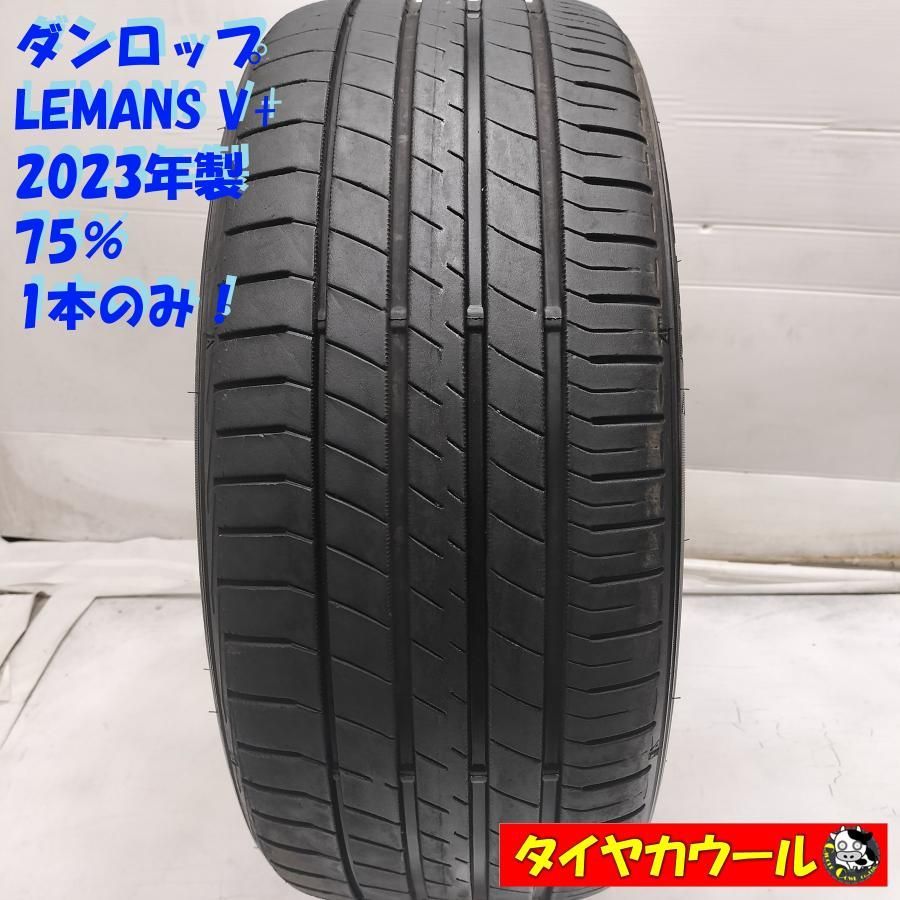 配送先指定あり ノーマル 1本 225 45 R 17 ダンロップ LEMANS V 製 75％ ～本州 四国は ～