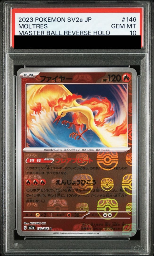 PSA10】ファイヤー(マスターボール柄/ミラー仕様) R 146/165 - メルカリ