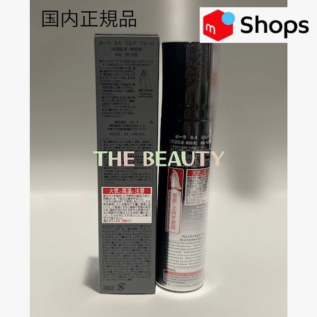定価より3,800円以上お得！】POLA B.Aミルクフォーム84g - メルカリ