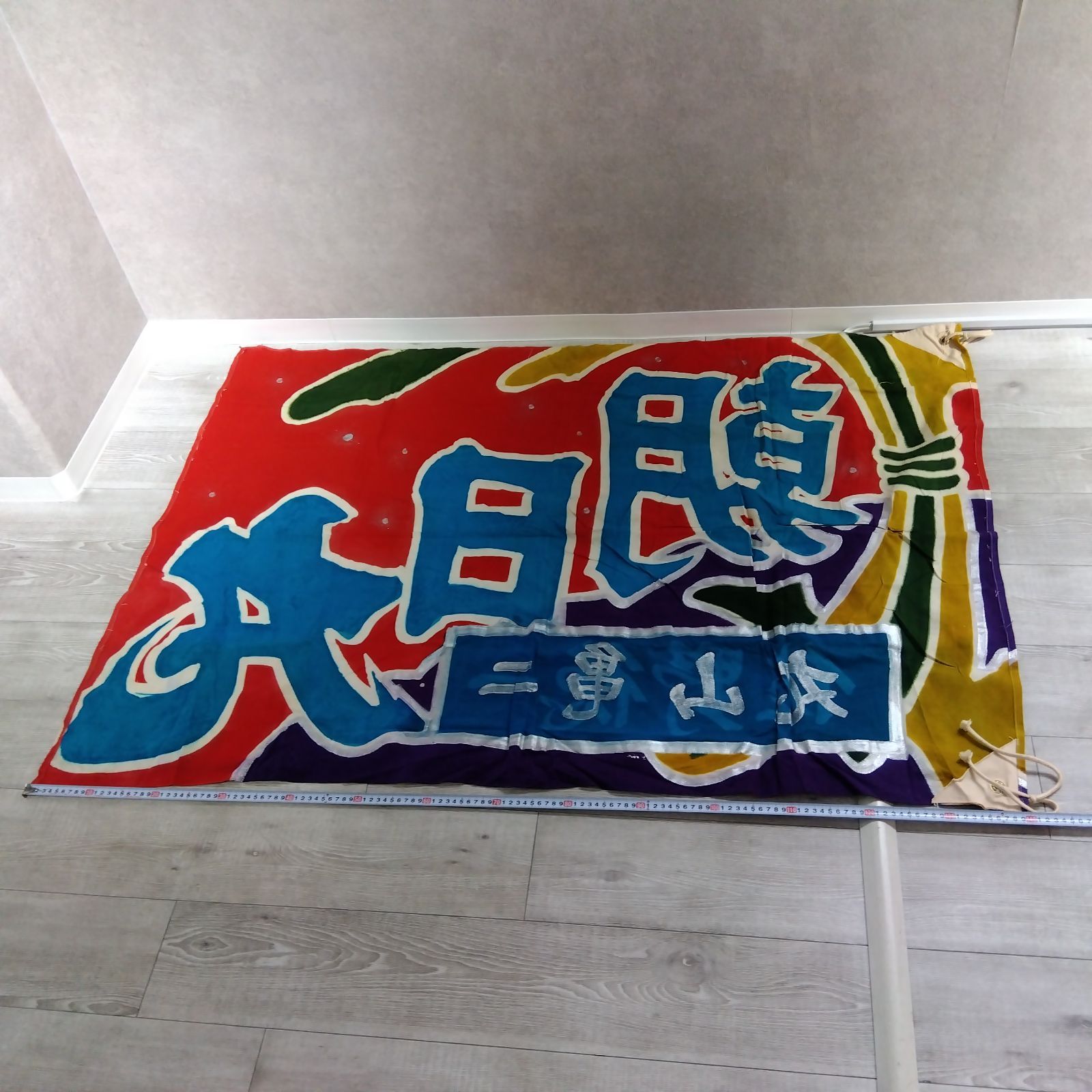 大漁旗 朝日丸 伝統旗 昭和レトロ 漁船 祝い旗 鯛 彩色布 インテリア