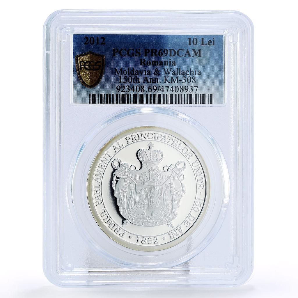 ルーマニア 10レイ 150周年 モルダ ワラキア地方 PR69 PCGS 銀貨 2012年