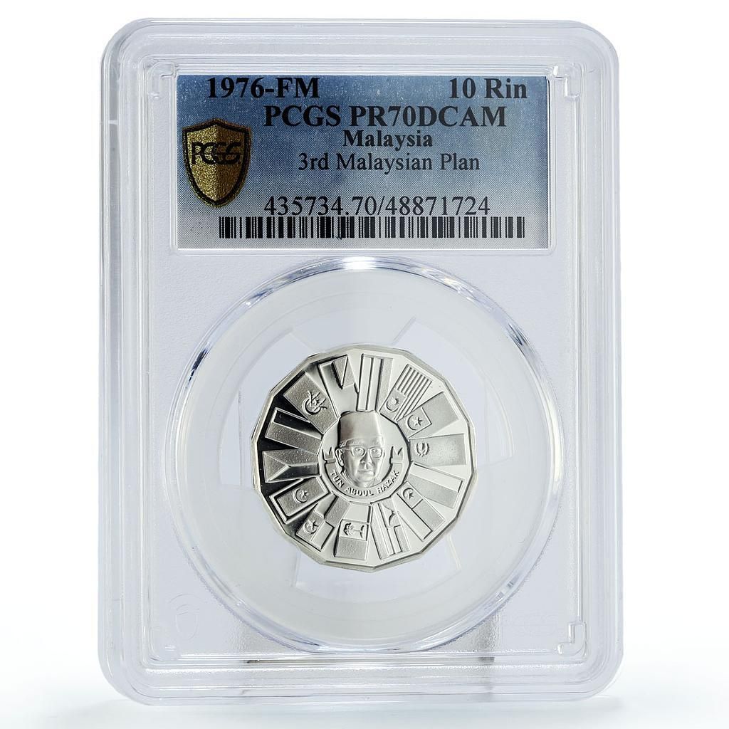 マレーシア 10 リンギット 第三次マレーシア5カ年計画 KM-17 PR 70 PCGS 銀貨 1976年