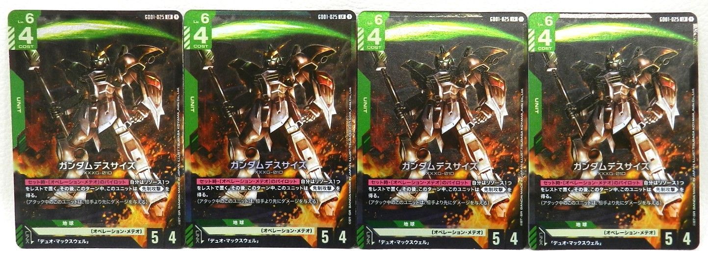 □ガンダムデスサイズ GD01-025[LR] 4枚セット ガンダムカードゲーム
