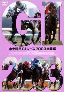 中古】 中央競馬G1レース2003総集編 [レンタル落ち] [DVD] - メルカリ