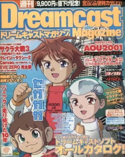 中古】ゲーム雑誌 付録付)Dreamcast Magazine 2001年3月16日号 vol.8
