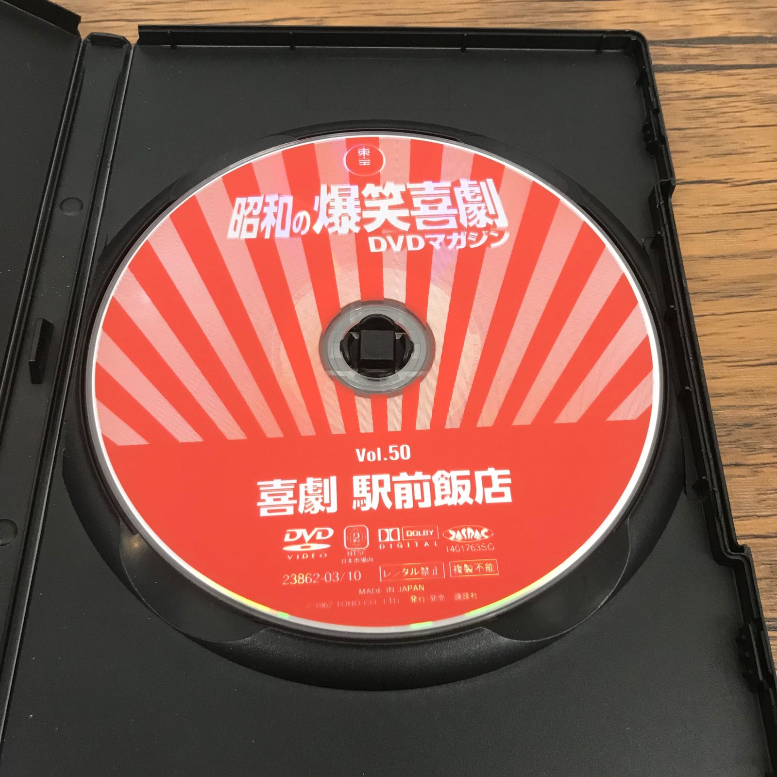 東宝 昭和の爆笑喜劇 Vol.50 DVDマガジン/【制作】講談社/GF