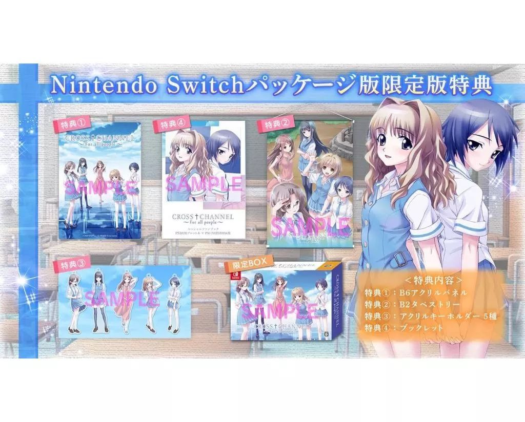 ニンテンドースイッチソフト CROSS†CHANNEL -For all people- 版