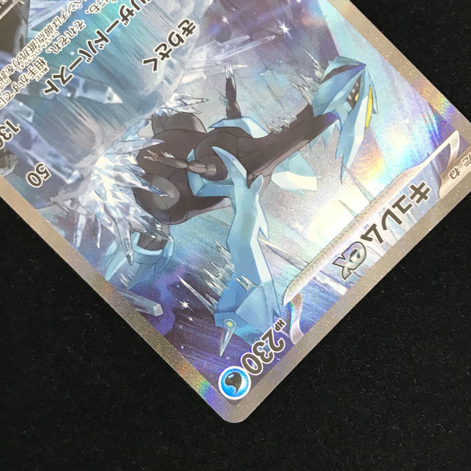 ポケモンカードゲーム ポケカ キュレムex SAR sv11B-168/086 拡張