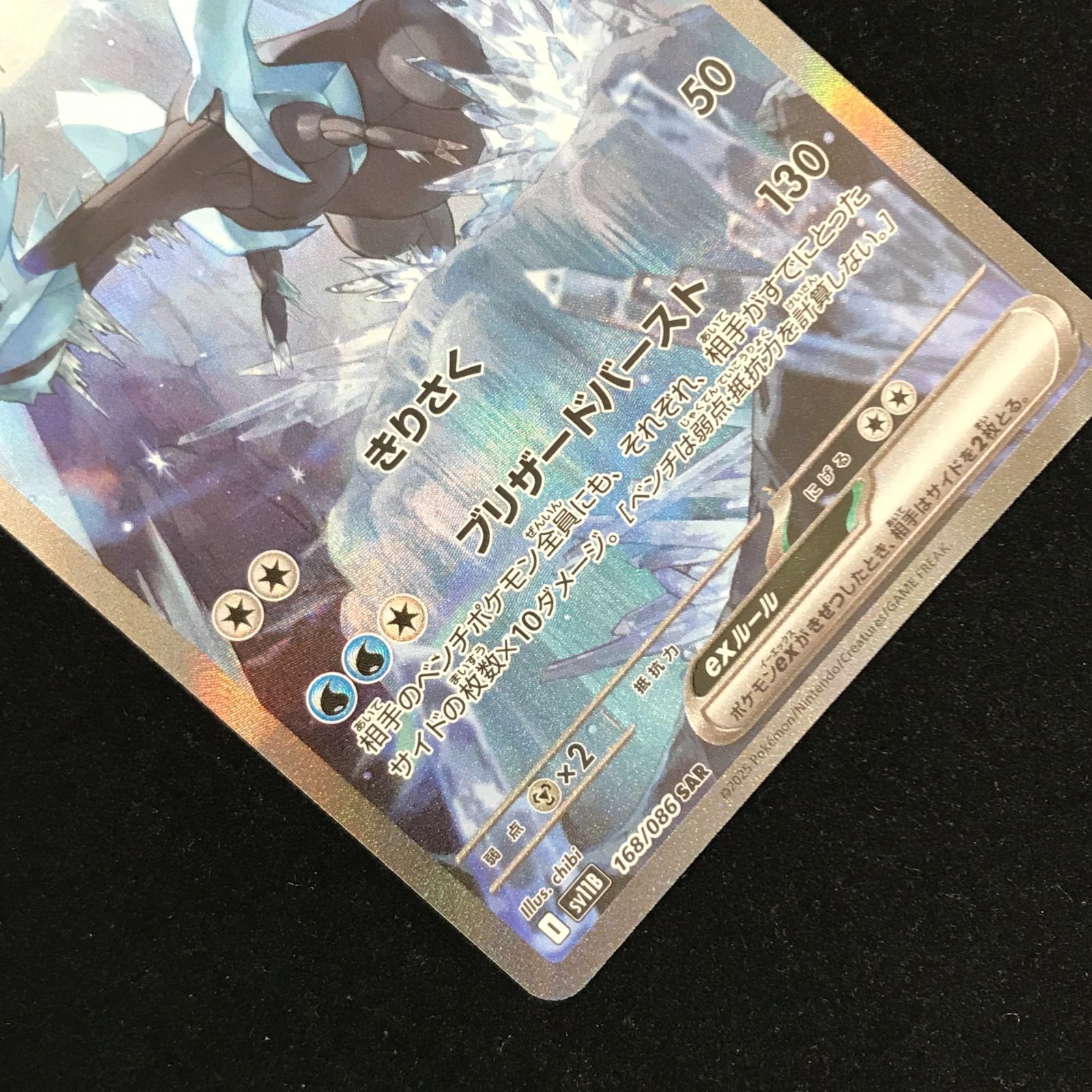 ポケモンカードゲーム ポケカ キュレムex SAR sv11B-168/086 拡張