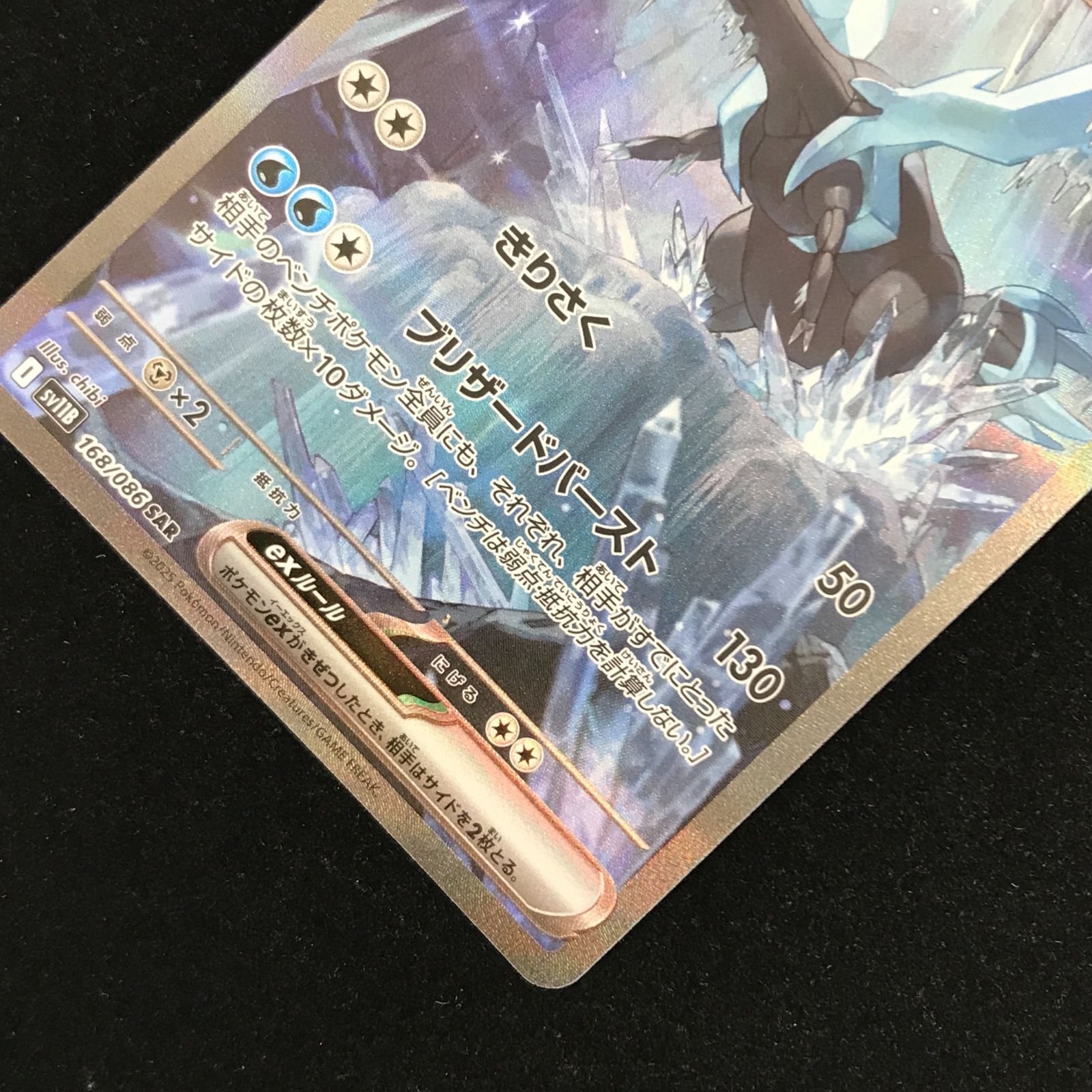 ポケモンカードゲーム ポケカ キュレムex SAR sv11B-168/086 拡張