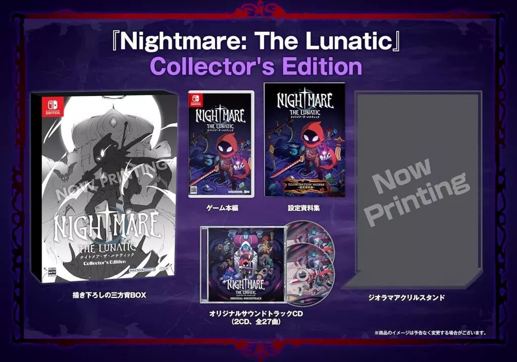 ニンテンドースイッチソフト Nightmare The Lunatic Collector’s Edition
