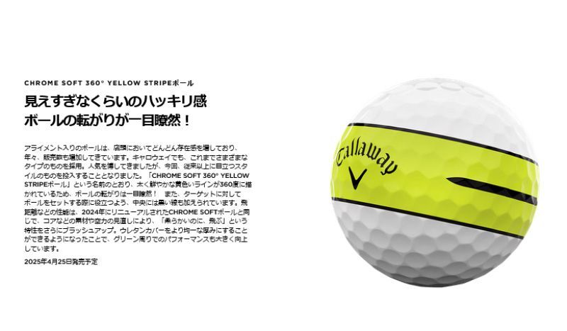 数量限定 2025 キャロウェイ ゴルフ クロムソフト 360° イエロー