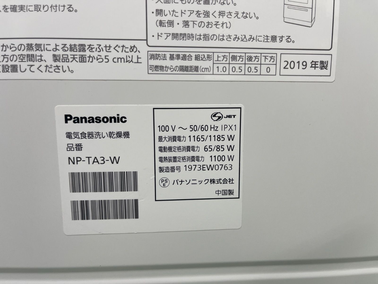 Y 775 パナソニック 食器洗い乾燥機 NP TA 3 W 動作品 保証付 2512