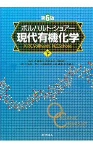 ボルハルト・ショアー現代有機化学 下／ボルハルト/ショアー - メルカリ