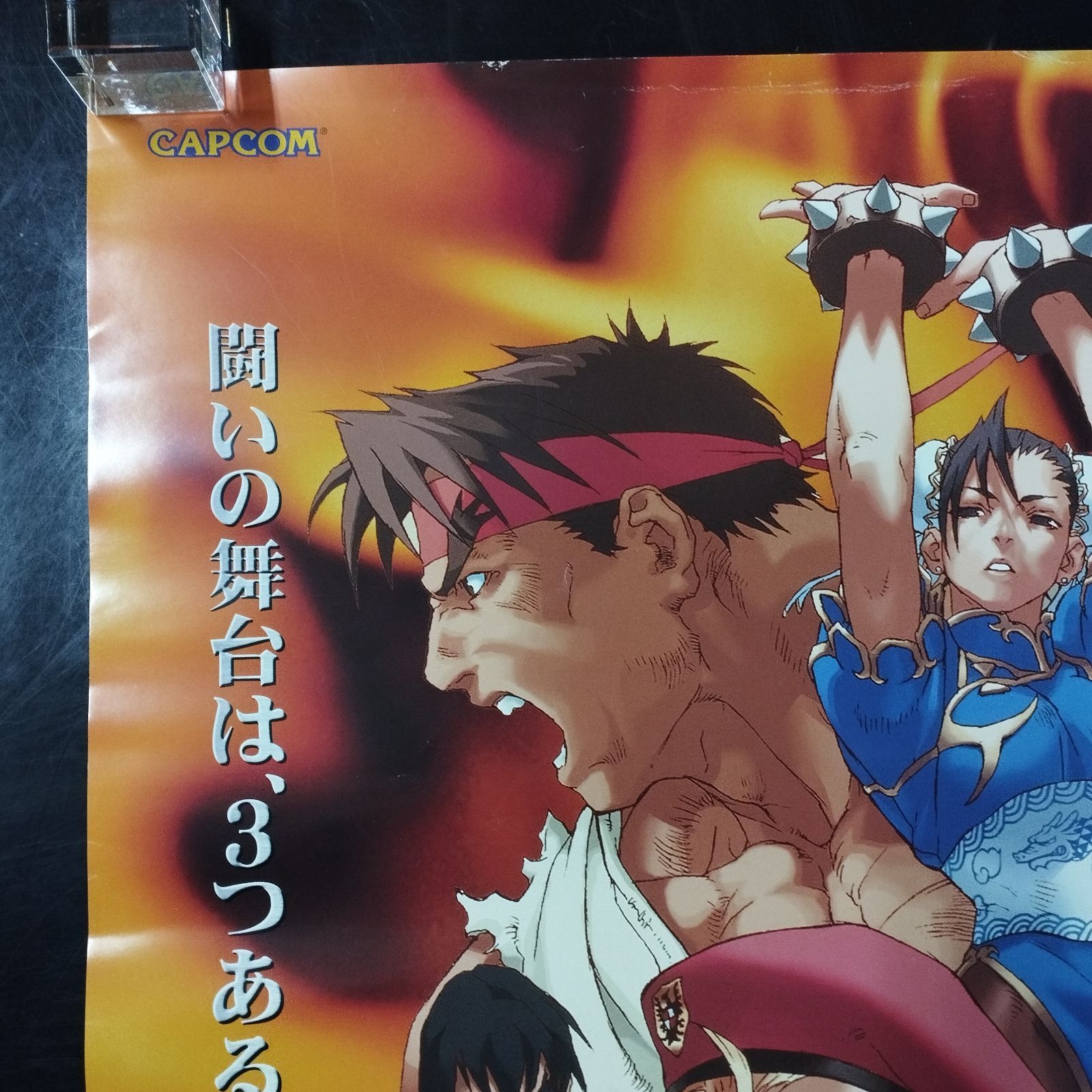 D12828】ポスター セガサターン ストリートファイターコレクション