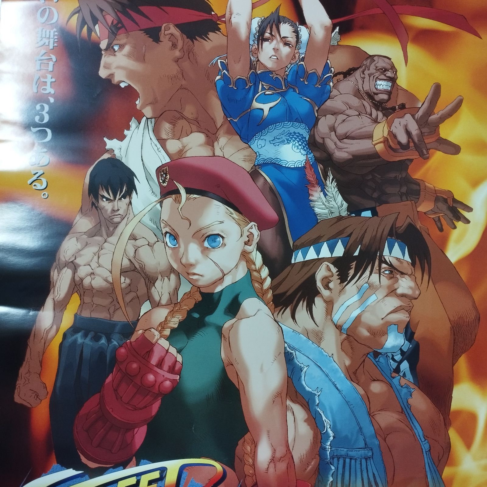 D12828】ポスター セガサターン ストリートファイターコレクション