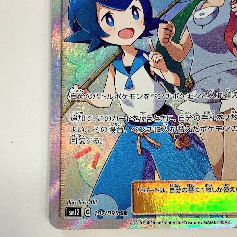 ポケモンカード マオ&スイレン SM12 107/095 SR キラ ポケカ - メルカリ