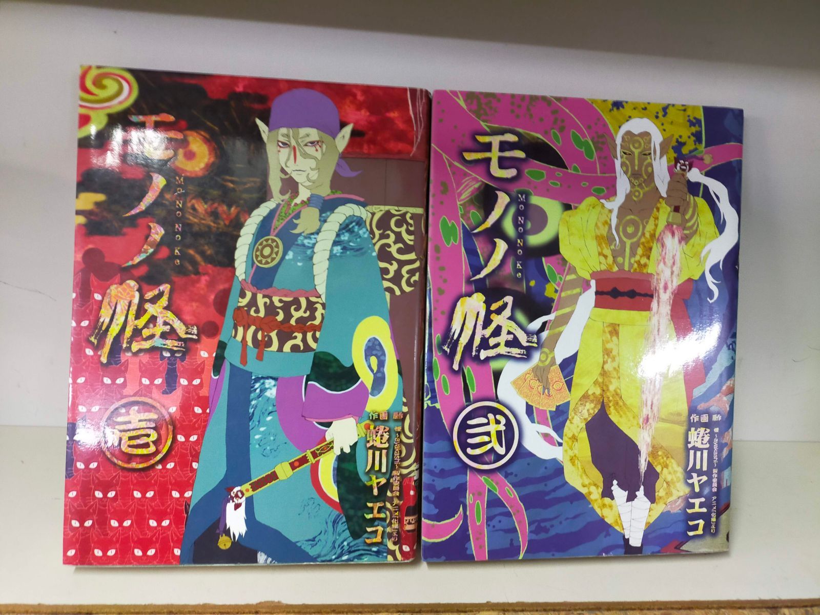 モノノ怪 【6冊セット⭐︎】 モノノ怪 全2巻完結 [マーケットプレイスセット][Book