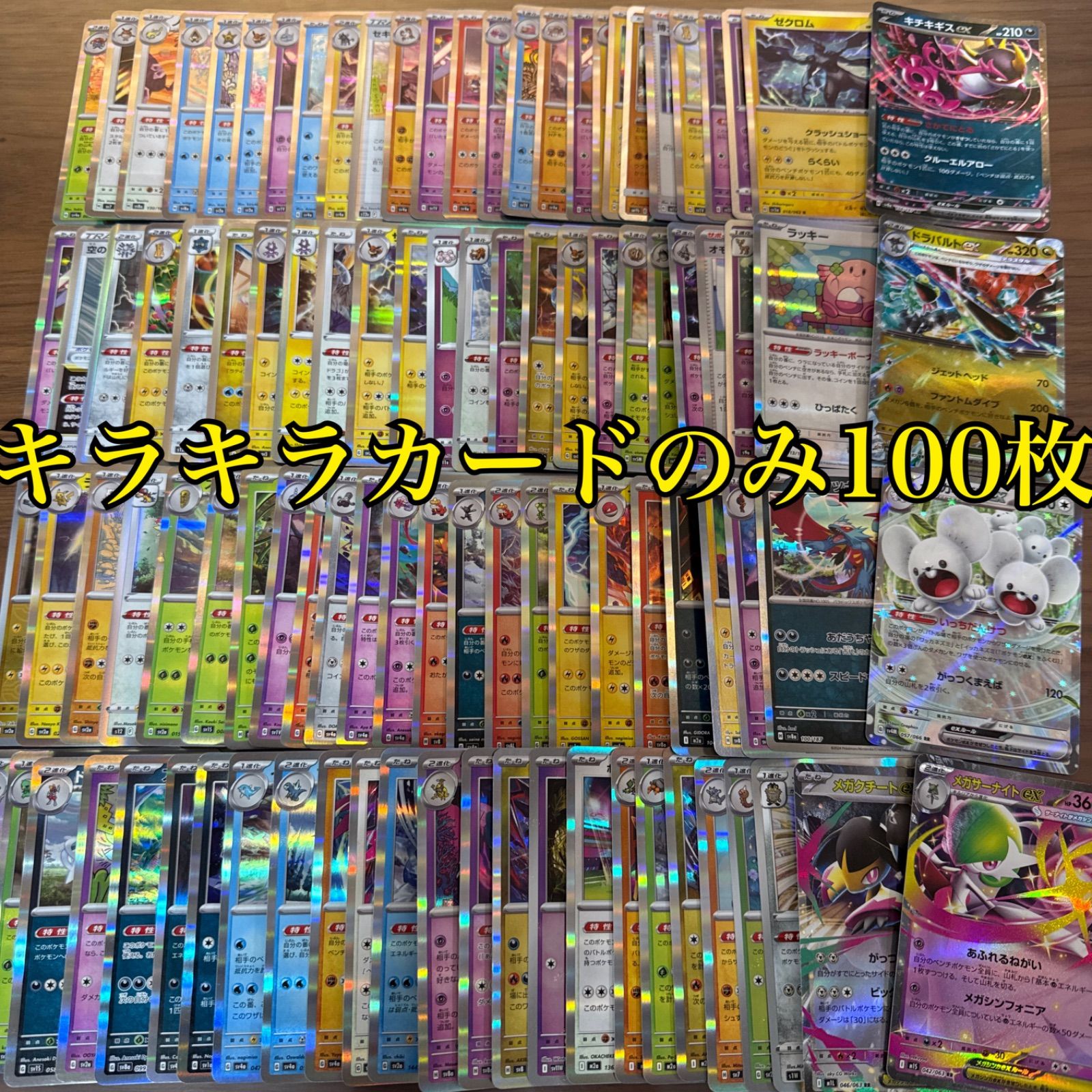 メルカリShops ポケモンカード キラカード 100枚まとめ売り ポケカ RR