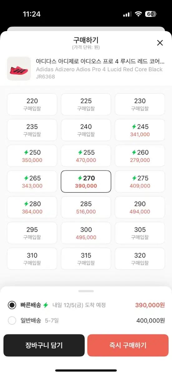 アディダス アディゼロ アディオス プロ4 ピンク ブラック 270