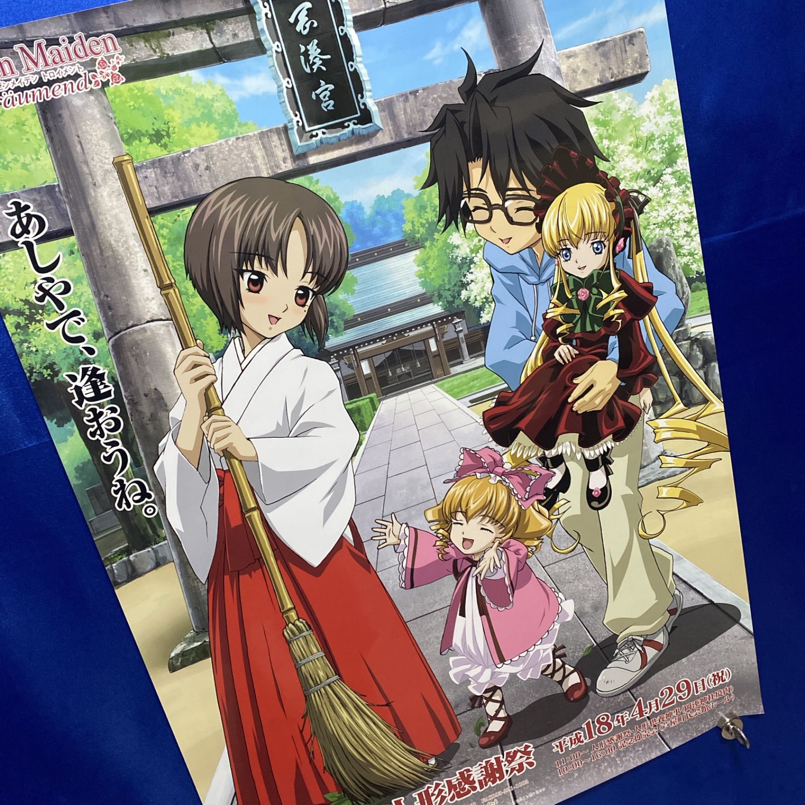 ローゼンメイデン トロイメント あしや人形感謝祭 B2ポスター #793