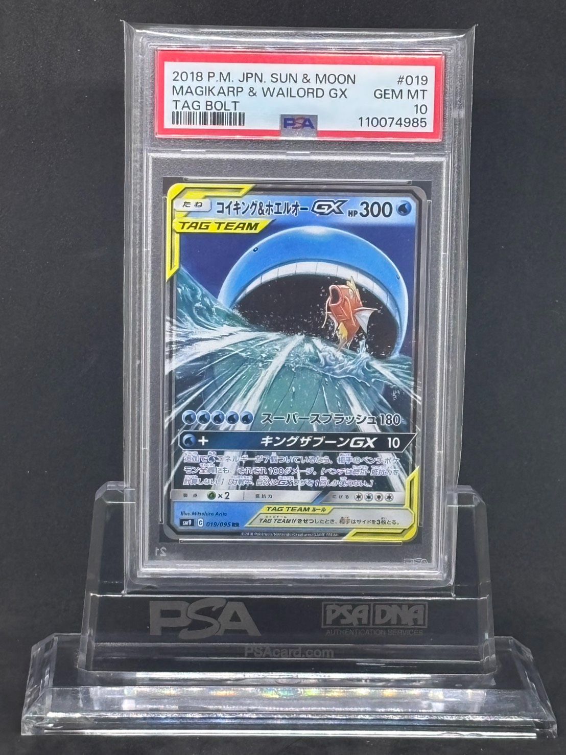 コイキング&ホエルオーGX RR SM9【タッグボルト】019/095 PSA10 - メルカリ