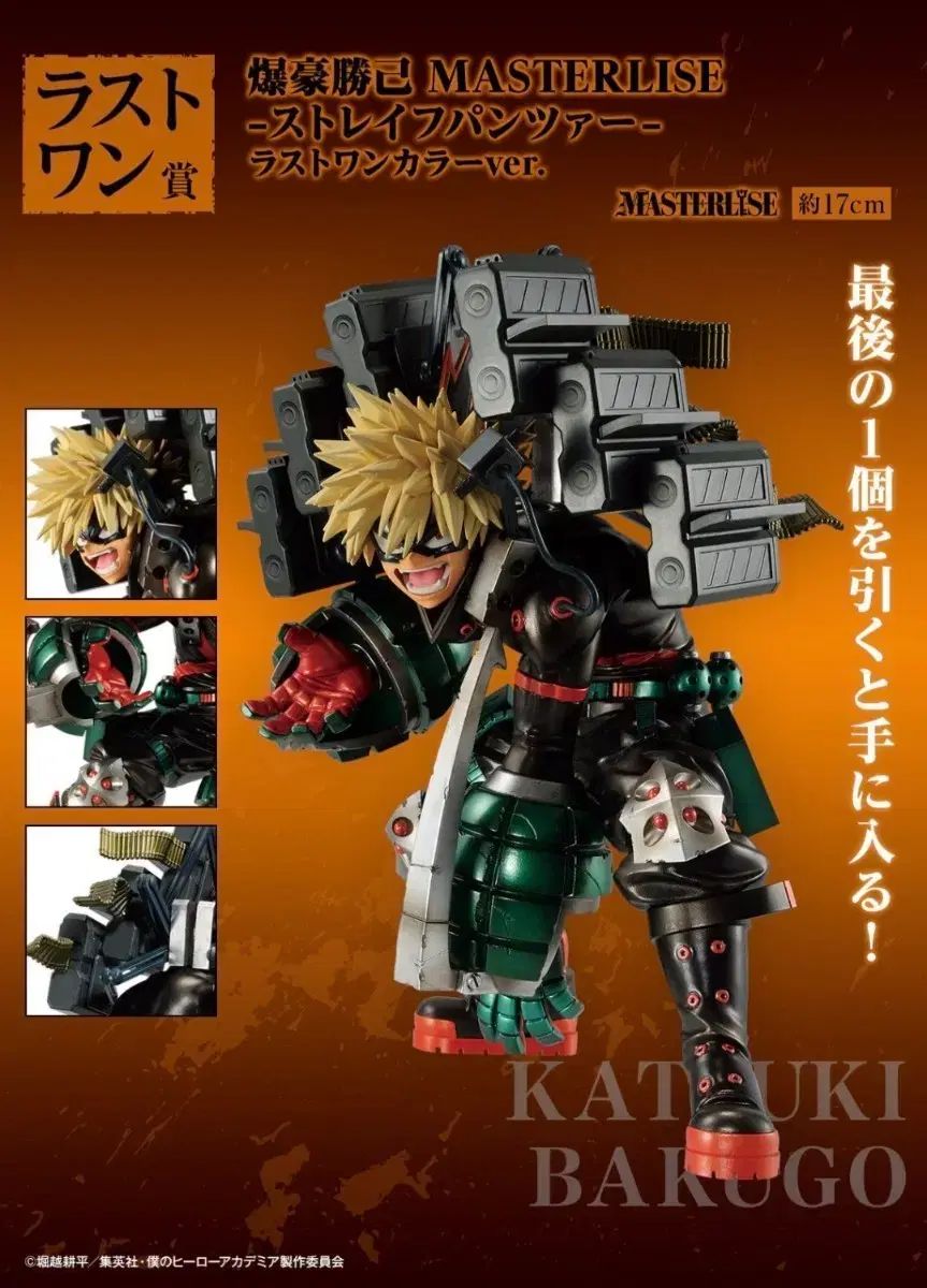 僕のヒーローアカデミア 爆豪 勝己 MASTERLISE フィギュア