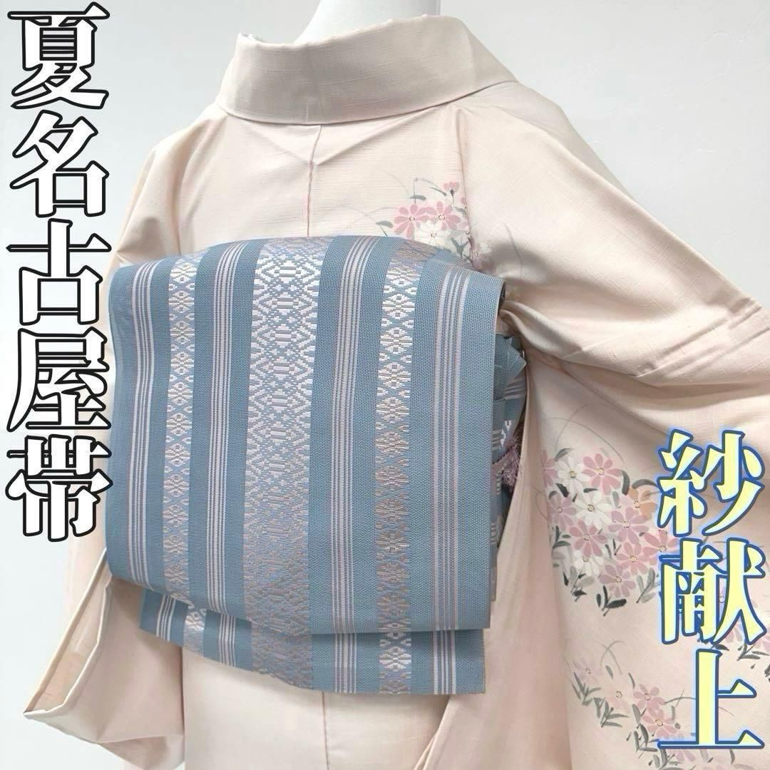 着物と帯 時流 SN 25745 s 紗献上柄 本場筑前博多帯 八寸 水色×ピンク