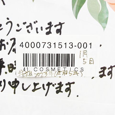新品 未開封 CRYSTAL JEMMY クリスタルジェミー 新春スペシャルセット