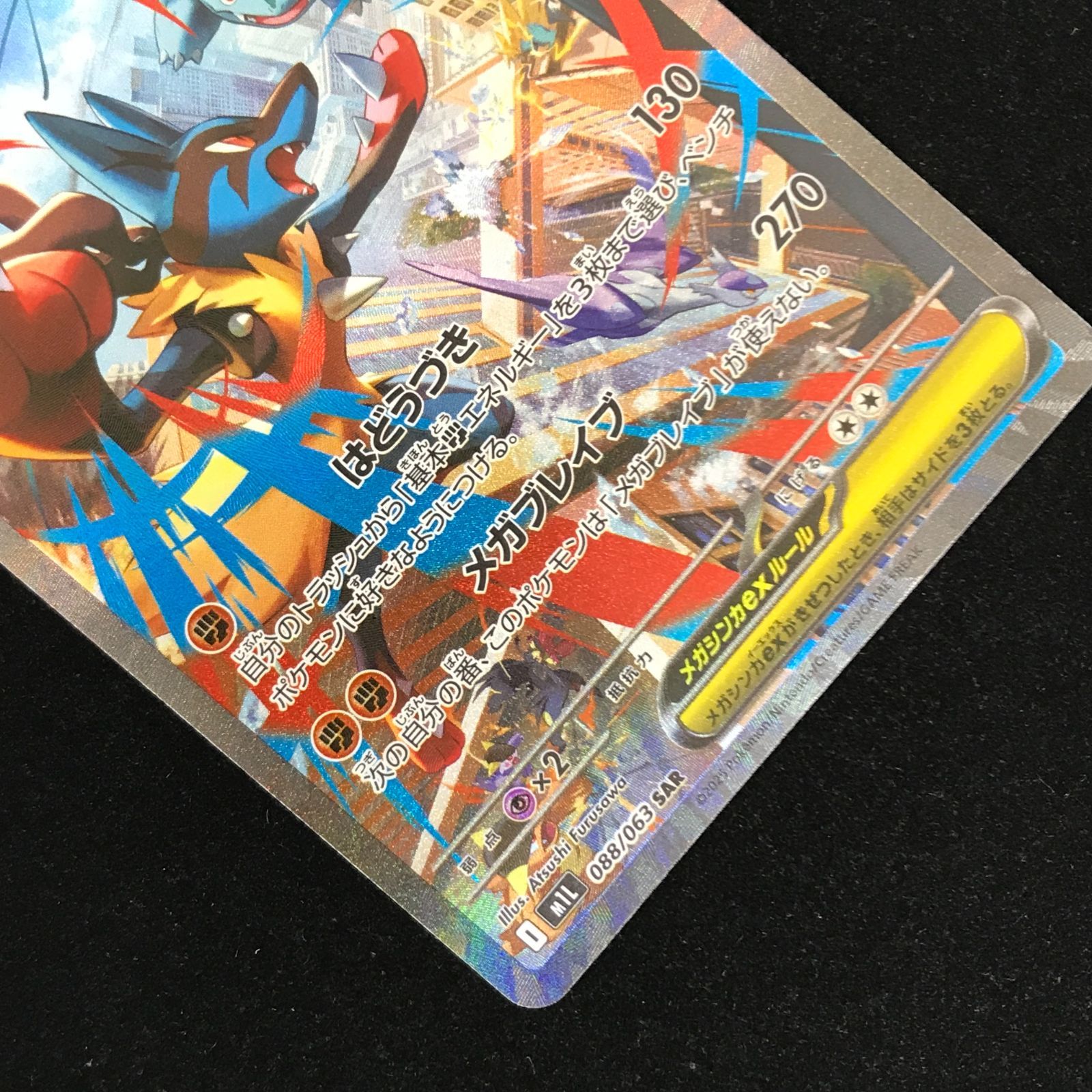 ポケモンカードゲーム ポケカ メガルカリオex SAR M1L-088/063 拡張