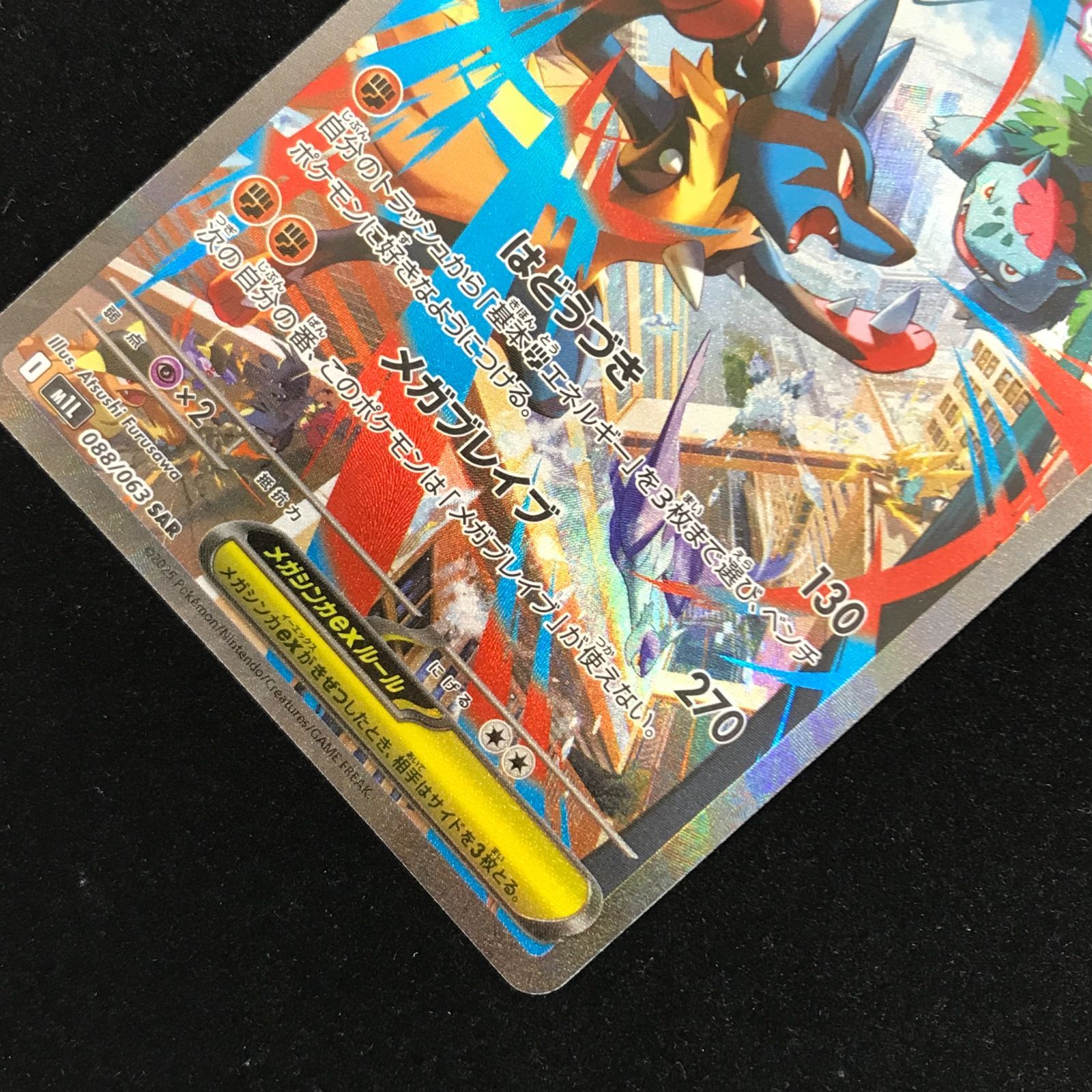 ポケモンカードゲーム ポケカ メガルカリオex SAR M1L-088/063 拡張
