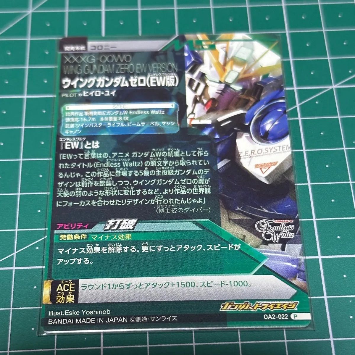 ガンダムトライエイジ ウイングガンダム ガンダムW ガンダムEW Oa 2版 2-022