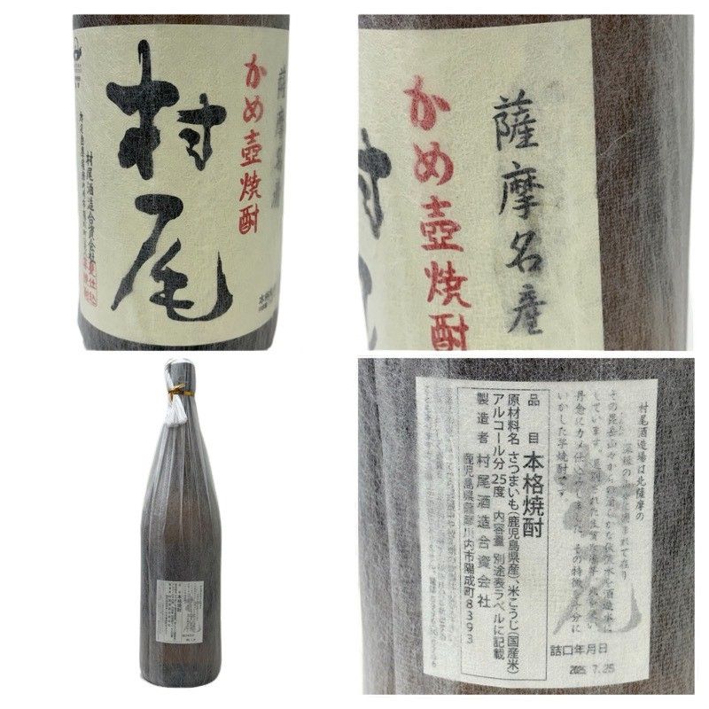 人気焼酎6本セット！村尾・田倉・薩摩茶屋他 1800ml - メルカリ