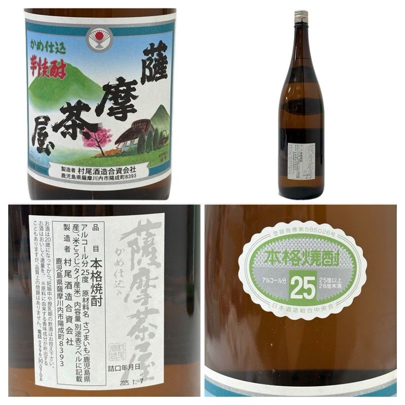 人気焼酎6本セット！村尾・田倉・薩摩茶屋他 1800ml - メルカリ