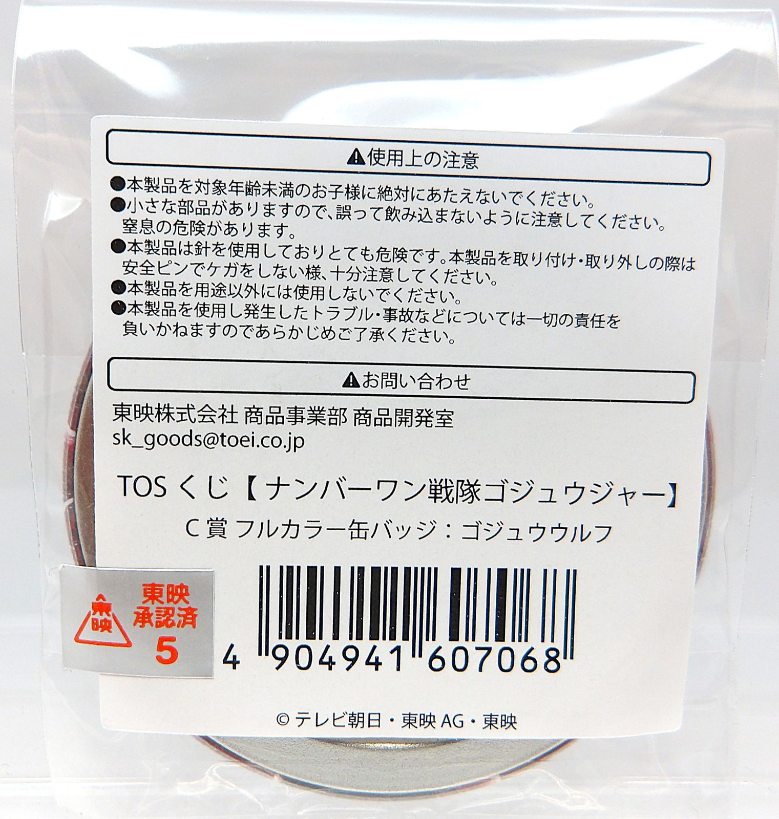 中古】TOSくじ ナンバーワン戦隊ゴジュウジャー ゴジュウウルフ C賞 缶