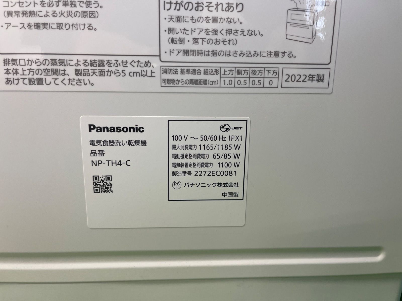 Y 557 パナソニック食器洗い乾燥機 製 NP TH 4 W 動作品 保証付き 2511
