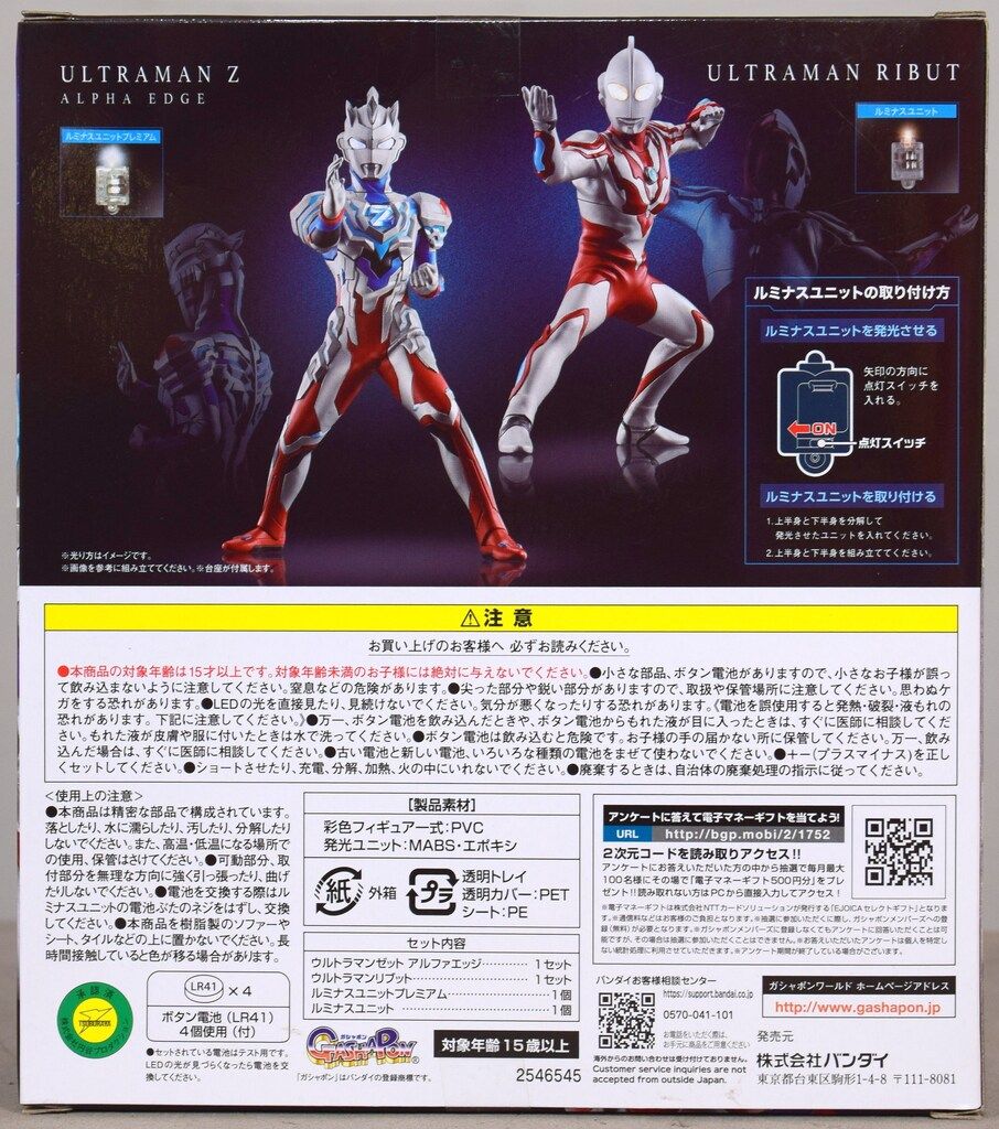 バンダイ アルティメットルミナスプレミアム ウルトラマン陸